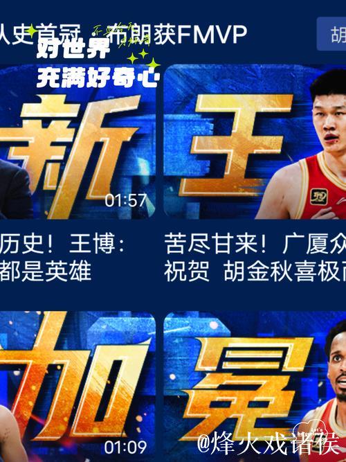 广厦胜利发布会：谦逊回应胜利，强调斗志弥补不足，表达对球迷的热爱