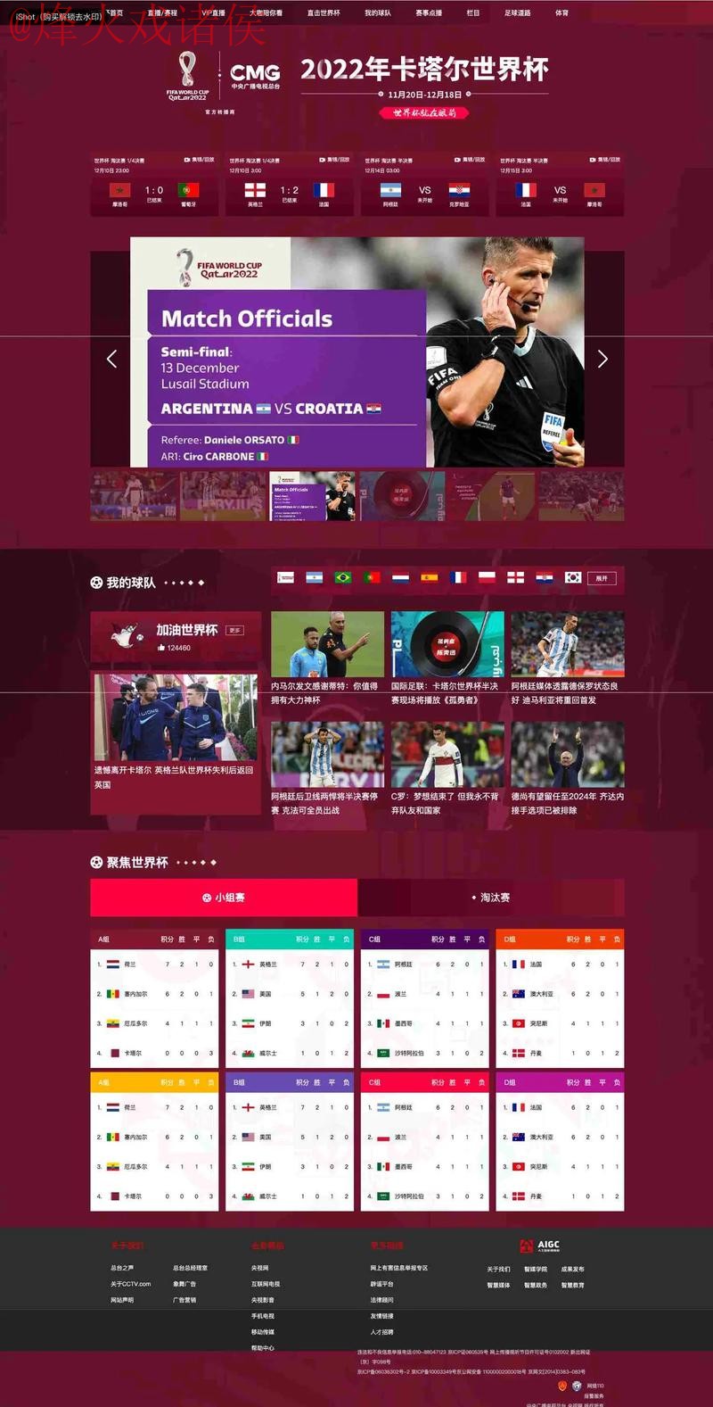 世界杯直播网页版热门