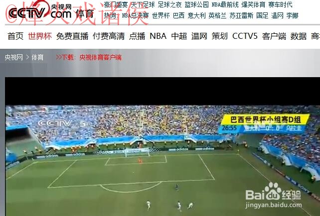 世界杯直播入口官方