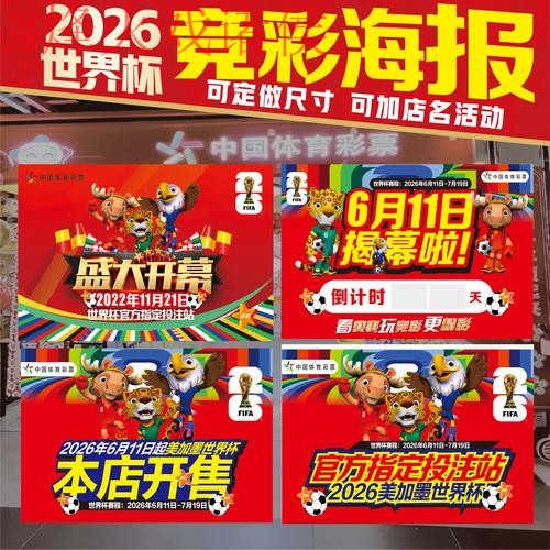 2026世界杯下注技巧