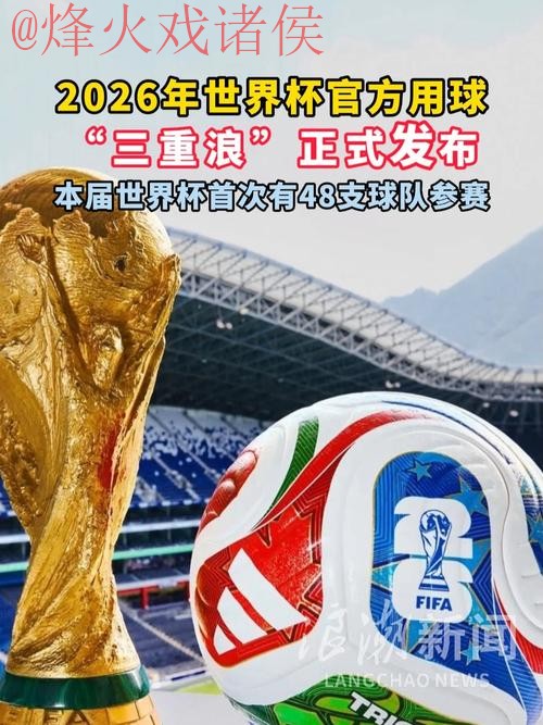 2026世界杯买球稳定官方