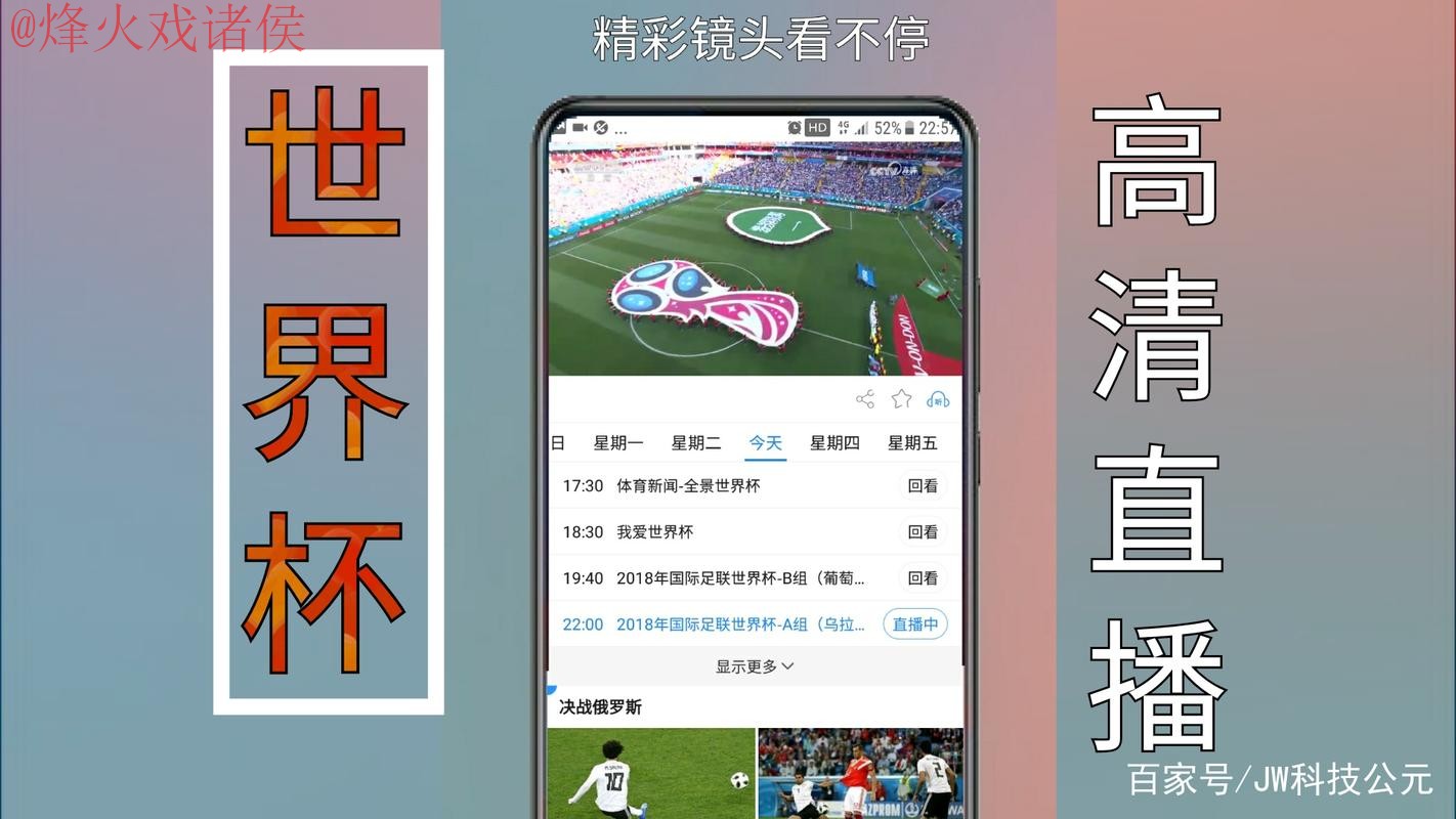 世界杯直播软件最佳 世界杯直播软件最佳